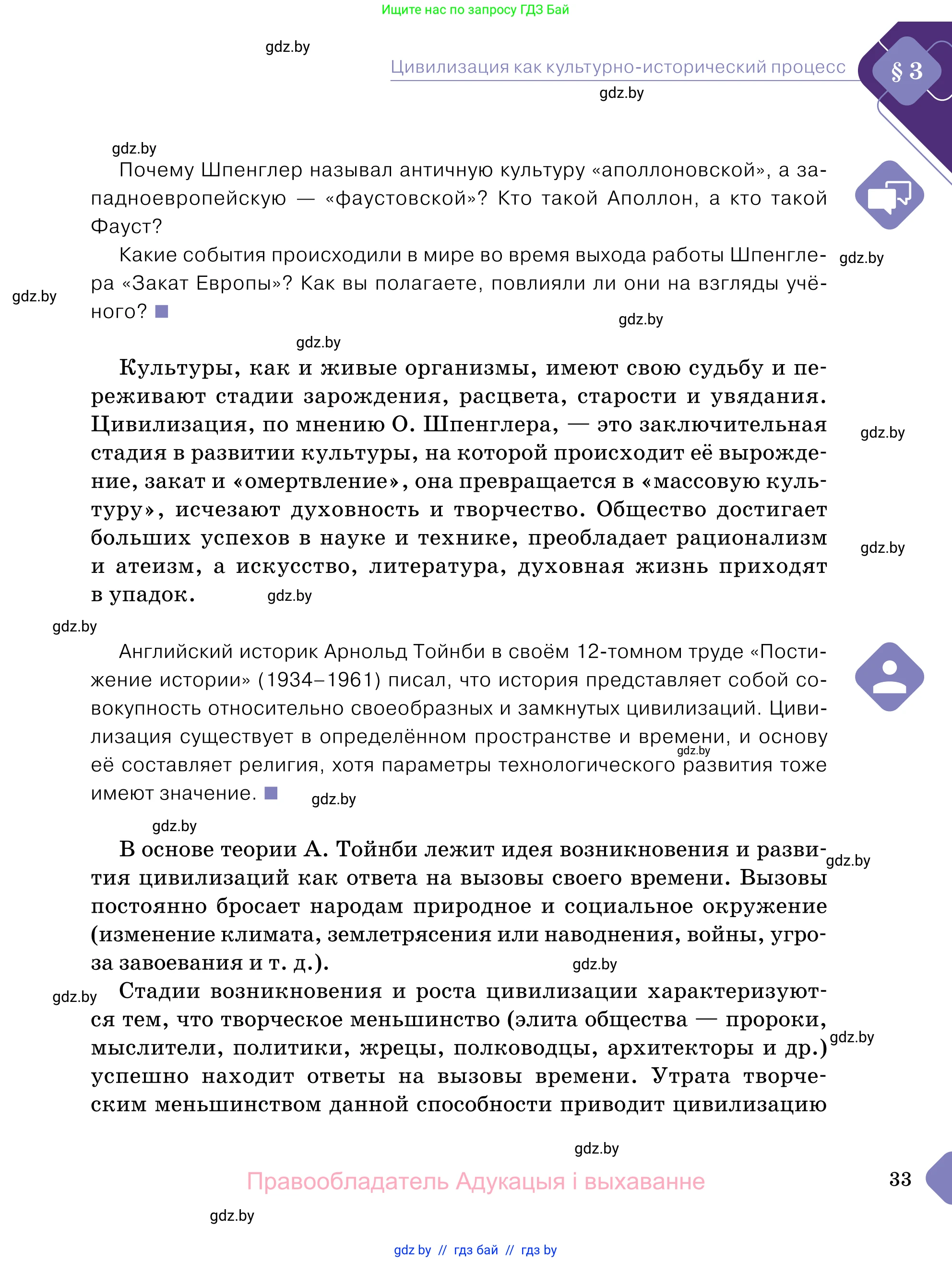 Обществоведение, 11 класс Учебник, авторы: Чуприс Ольга Ивановна, Балашенко Сергей Александрович, Денисюк Нина Павловна, Калинин С А, Киселёва Т М, Короткевич М П, Михалёва Т Н, Петоченко Т М, Побережная О Е, Подкопаев В В, Салей Е А, Шидловский А В, издательство Адукацыя i выхаванне, Минск, 2021, салатового цвета, страница 33