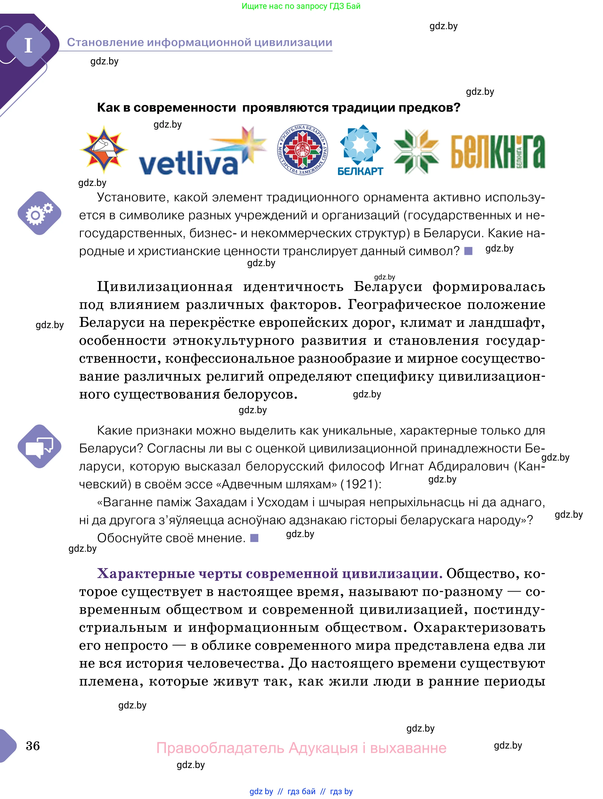 Обществоведение, 11 класс Учебник, авторы: Чуприс Ольга Ивановна, Балашенко Сергей Александрович, Денисюк Нина Павловна, Калинин С А, Киселёва Т М, Короткевич М П, Михалёва Т Н, Петоченко Т М, Побережная О Е, Подкопаев В В, Салей Е А, Шидловский А В, издательство Адукацыя i выхаванне, Минск, 2021, салатового цвета, страница 36