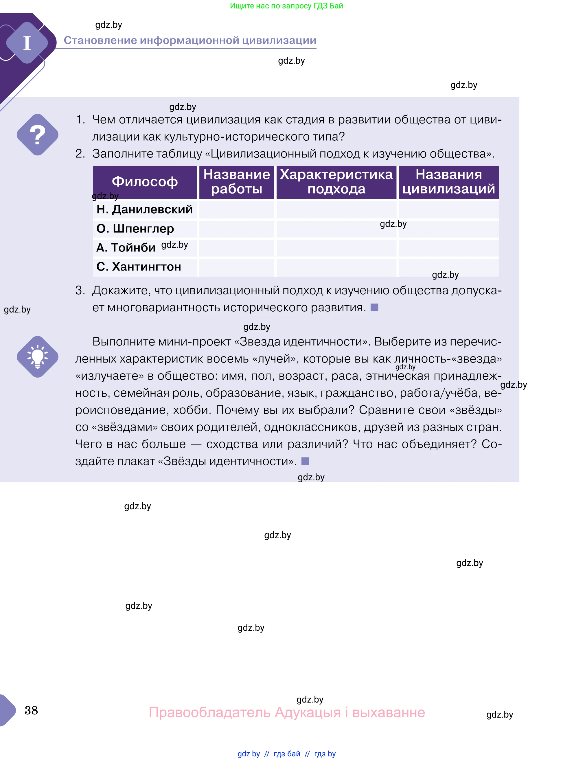Обществоведение, 11 класс Учебник, авторы: Чуприс Ольга Ивановна, Балашенко Сергей Александрович, Денисюк Нина Павловна, Калинин С А, Киселёва Т М, Короткевич М П, Михалёва Т Н, Петоченко Т М, Побережная О Е, Подкопаев В В, Салей Е А, Шидловский А В, издательство Адукацыя i выхаванне, Минск, 2021, салатового цвета, страница 38