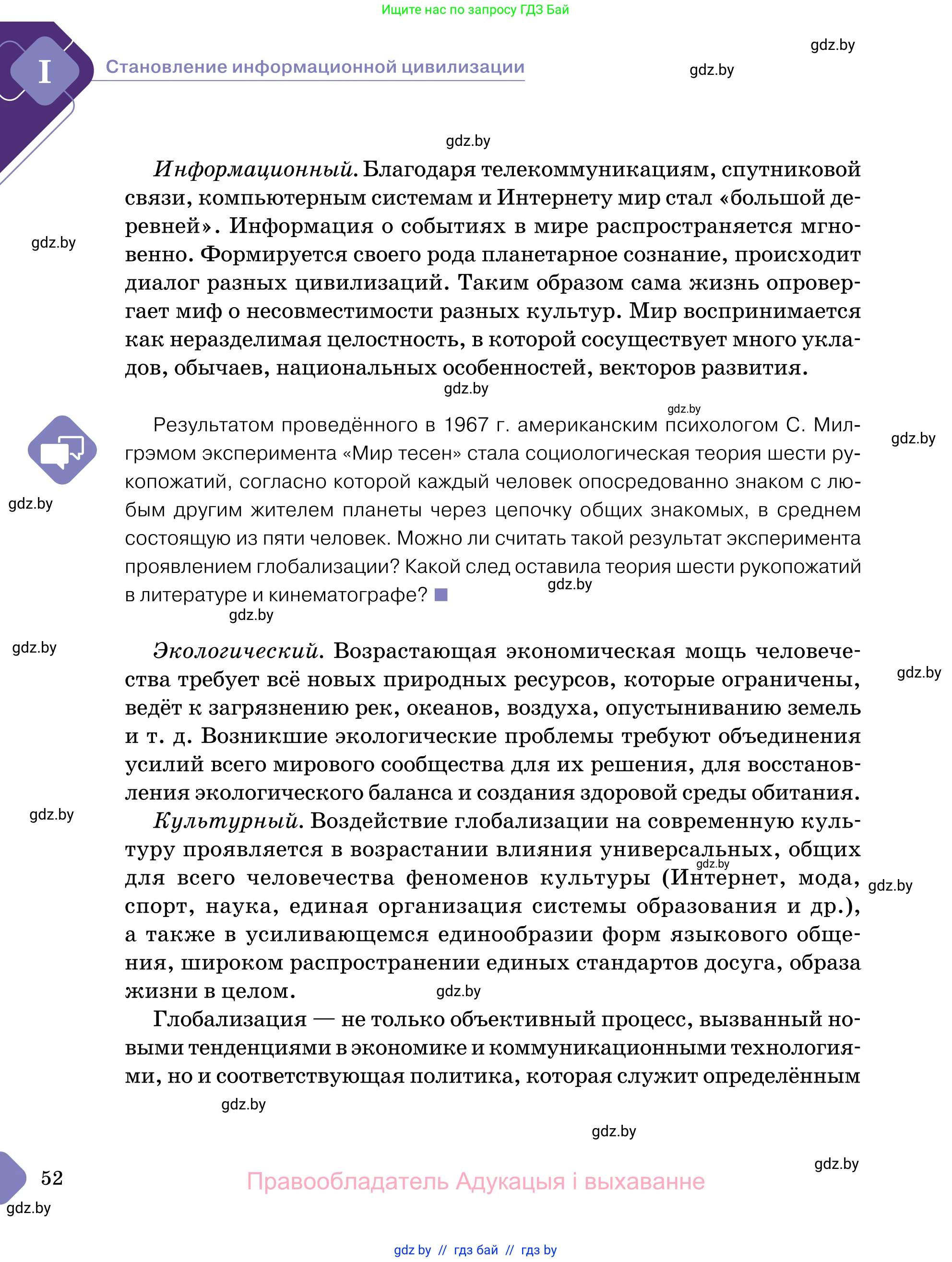 Обществоведение, 11 класс Учебник, авторы: Чуприс Ольга Ивановна, Балашенко Сергей Александрович, Денисюк Нина Павловна, Калинин С А, Киселёва Т М, Короткевич М П, Михалёва Т Н, Петоченко Т М, Побережная О Е, Подкопаев В В, Салей Е А, Шидловский А В, издательство Адукацыя i выхаванне, Минск, 2021, салатового цвета, страница 52