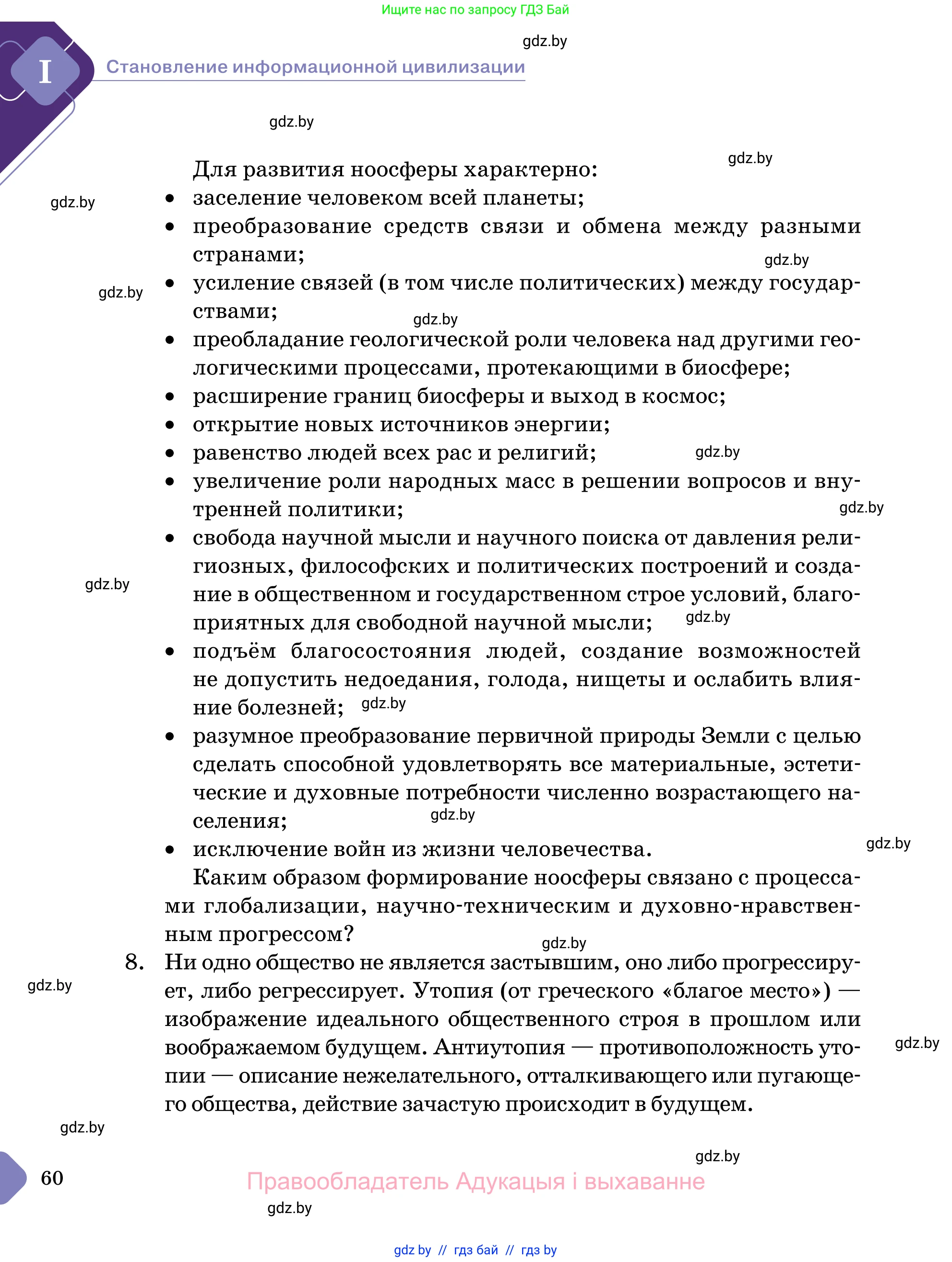 Обществоведение, 11 класс Учебник, авторы: Чуприс Ольга Ивановна, Балашенко Сергей Александрович, Денисюк Нина Павловна, Калинин С А, Киселёва Т М, Короткевич М П, Михалёва Т Н, Петоченко Т М, Побережная О Е, Подкопаев В В, Салей Е А, Шидловский А В, издательство Адукацыя i выхаванне, Минск, 2021, салатового цвета, страница 60