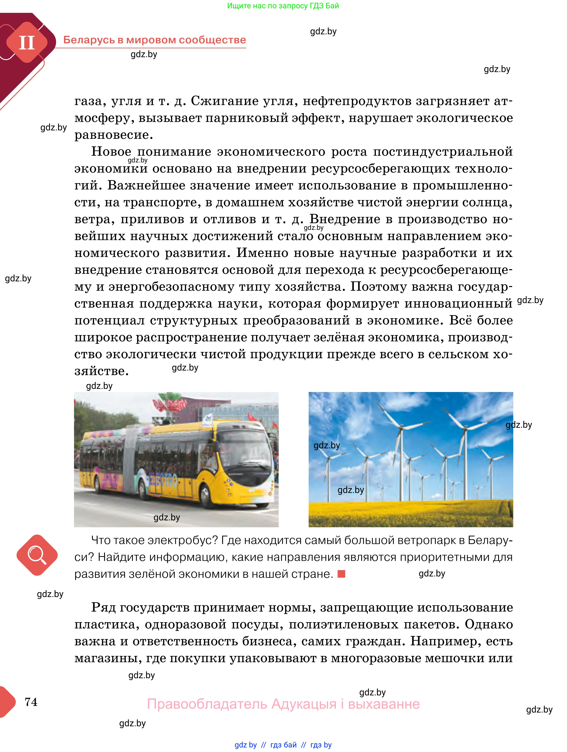 Обществоведение, 11 класс Учебник, авторы: Чуприс Ольга Ивановна, Балашенко Сергей Александрович, Денисюк Нина Павловна, Калинин С А, Киселёва Т М, Короткевич М П, Михалёва Т Н, Петоченко Т М, Побережная О Е, Подкопаев В В, Салей Е А, Шидловский А В, издательство Адукацыя i выхаванне, Минск, 2021, салатового цвета, страница 74