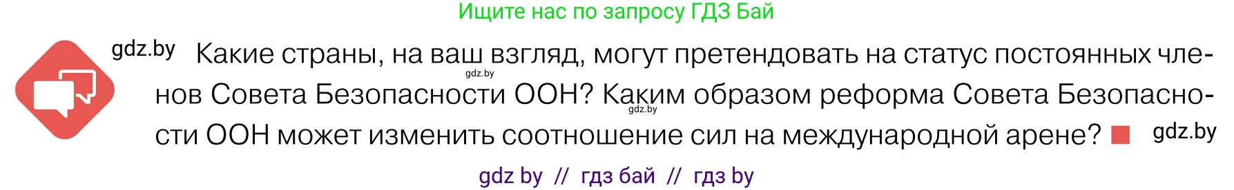 Обществоведение, 11 класс Учебник, авторы: Чуприс Ольга Ивановна, Балашенко Сергей Александрович, Денисюк Нина Павловна, Калинин С А, Киселёва Т М, Короткевич М П, Михалёва Т Н, Петоченко Т М, Побережная О Е, Подкопаев В В, Салей Е А, Шидловский А В, издательство Адукацыя i выхаванне, Минск, 2021, салатового цвета, страница 106, Условие