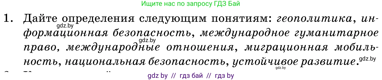 Обществоведение, 11 класс Учебник, авторы: Чуприс Ольга Ивановна, Балашенко Сергей Александрович, Денисюк Нина Павловна, Калинин С А, Киселёва Т М, Короткевич М П, Михалёва Т Н, Петоченко Т М, Побережная О Е, Подкопаев В В, Салей Е А, Шидловский А В, издательство Адукацыя i выхаванне, Минск, 2021, салатового цвета, страница 113, Условие