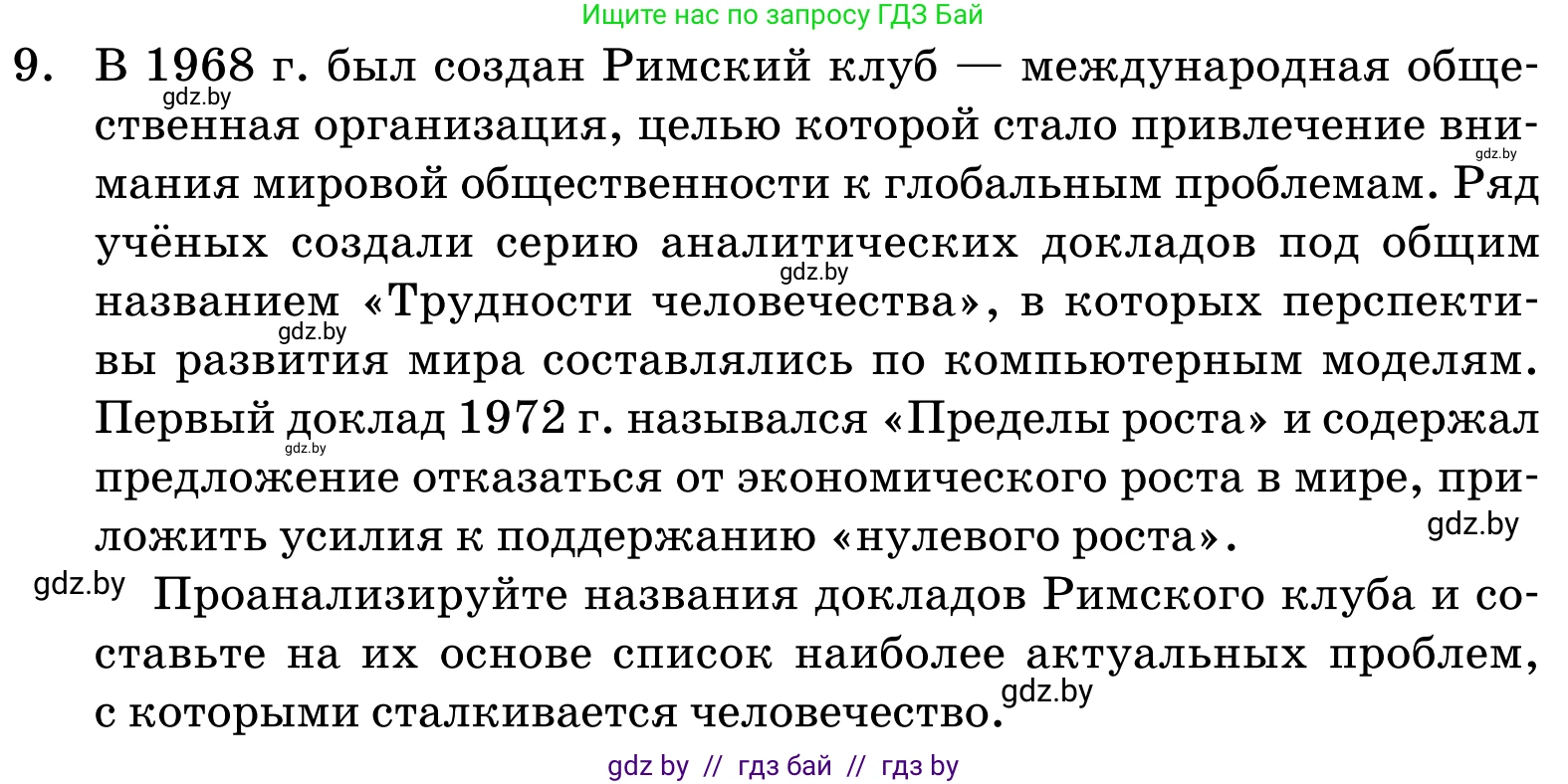 Обществоведение, 11 класс Учебник, авторы: Чуприс Ольга Ивановна, Балашенко Сергей Александрович, Денисюк Нина Павловна, Калинин С А, Киселёва Т М, Короткевич М П, Михалёва Т Н, Петоченко Т М, Побережная О Е, Подкопаев В В, Салей Е А, Шидловский А В, издательство Адукацыя i выхаванне, Минск, 2021, салатового цвета, страница 115, номер 9, Условие