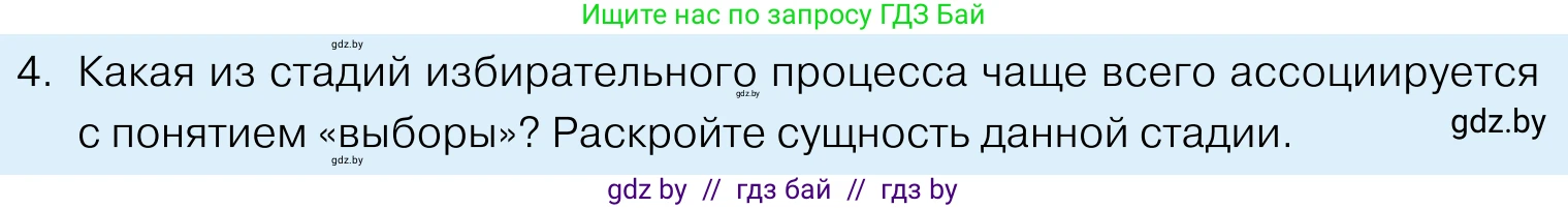 Обществоведение, 11 класс Учебник, авторы: Чуприс Ольга Ивановна, Балашенко Сергей Александрович, Денисюк Нина Павловна, Калинин С А, Киселёва Т М, Короткевич М П, Михалёва Т Н, Петоченко Т М, Побережная О Е, Подкопаев В В, Салей Е А, Шидловский А В, издательство Адукацыя i выхаванне, Минск, 2021, салатового цвета, страница 128, номер 4, Условие
