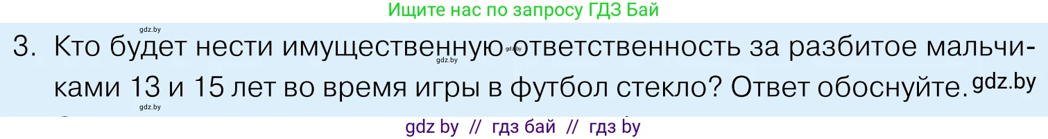 Обществоведение, 11 класс Учебник, авторы: Чуприс Ольга Ивановна, Балашенко Сергей Александрович, Денисюк Нина Павловна, Калинин С А, Киселёва Т М, Короткевич М П, Михалёва Т Н, Петоченко Т М, Побережная О Е, Подкопаев В В, Салей Е А, Шидловский А В, издательство Адукацыя i выхаванне, Минск, 2021, салатового цвета, страница 137, номер 3, Условие
