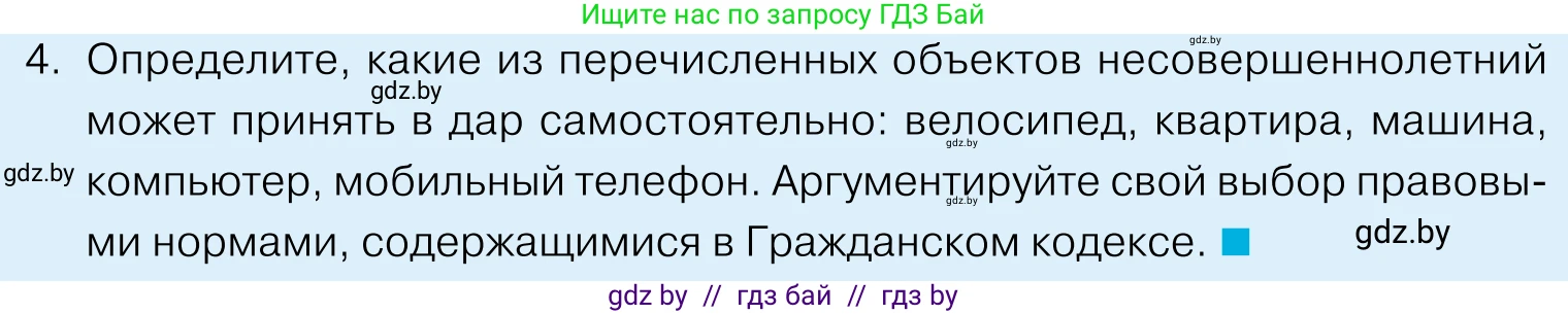 Обществоведение, 11 класс Учебник, авторы: Чуприс Ольга Ивановна, Балашенко Сергей Александрович, Денисюк Нина Павловна, Калинин С А, Киселёва Т М, Короткевич М П, Михалёва Т Н, Петоченко Т М, Побережная О Е, Подкопаев В В, Салей Е А, Шидловский А В, издательство Адукацыя i выхаванне, Минск, 2021, салатового цвета, страница 137, номер 4, Условие