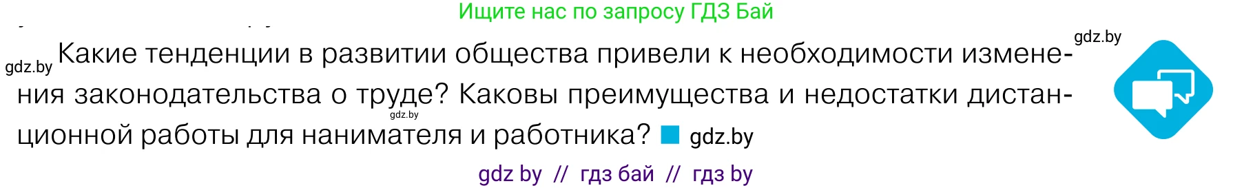 Обществоведение, 11 класс Учебник, авторы: Чуприс Ольга Ивановна, Балашенко Сергей Александрович, Денисюк Нина Павловна, Калинин С А, Киселёва Т М, Короткевич М П, Михалёва Т Н, Петоченко Т М, Побережная О Е, Подкопаев В В, Салей Е А, Шидловский А В, издательство Адукацыя i выхаванне, Минск, 2021, салатового цвета, страница 153, Условие