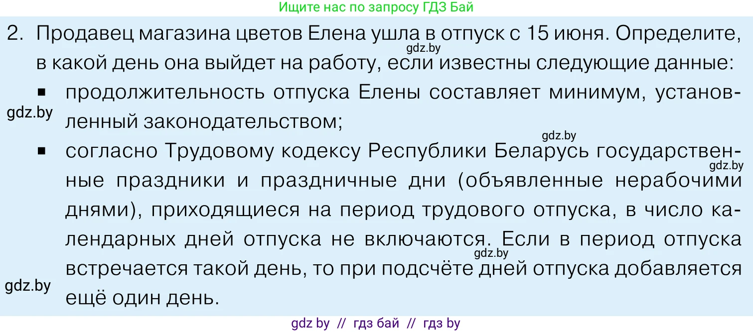 Обществоведение, 11 класс Учебник, авторы: Чуприс Ольга Ивановна, Балашенко Сергей Александрович, Денисюк Нина Павловна, Калинин С А, Киселёва Т М, Короткевич М П, Михалёва Т Н, Петоченко Т М, Побережная О Е, Подкопаев В В, Салей Е А, Шидловский А В, издательство Адукацыя i выхаванне, Минск, 2021, салатового цвета, страница 158, номер 2, Условие