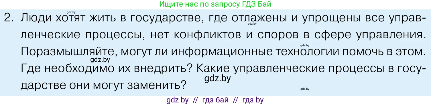 Обществоведение, 11 класс Учебник, авторы: Чуприс Ольга Ивановна, Балашенко Сергей Александрович, Денисюк Нина Павловна, Калинин С А, Киселёва Т М, Короткевич М П, Михалёва Т Н, Петоченко Т М, Побережная О Е, Подкопаев В В, Салей Е А, Шидловский А В, издательство Адукацыя i выхаванне, Минск, 2021, салатового цвета, страница 168, номер 2, Условие