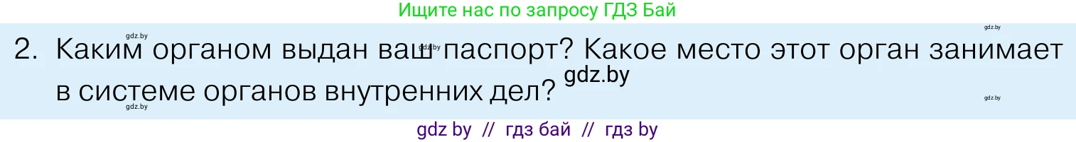 Обществоведение, 11 класс Учебник, авторы: Чуприс Ольга Ивановна, Балашенко Сергей Александрович, Денисюк Нина Павловна, Калинин С А, Киселёва Т М, Короткевич М П, Михалёва Т Н, Петоченко Т М, Побережная О Е, Подкопаев В В, Салей Е А, Шидловский А В, издательство Адукацыя i выхаванне, Минск, 2021, салатового цвета, страница 190, номер 2, Условие