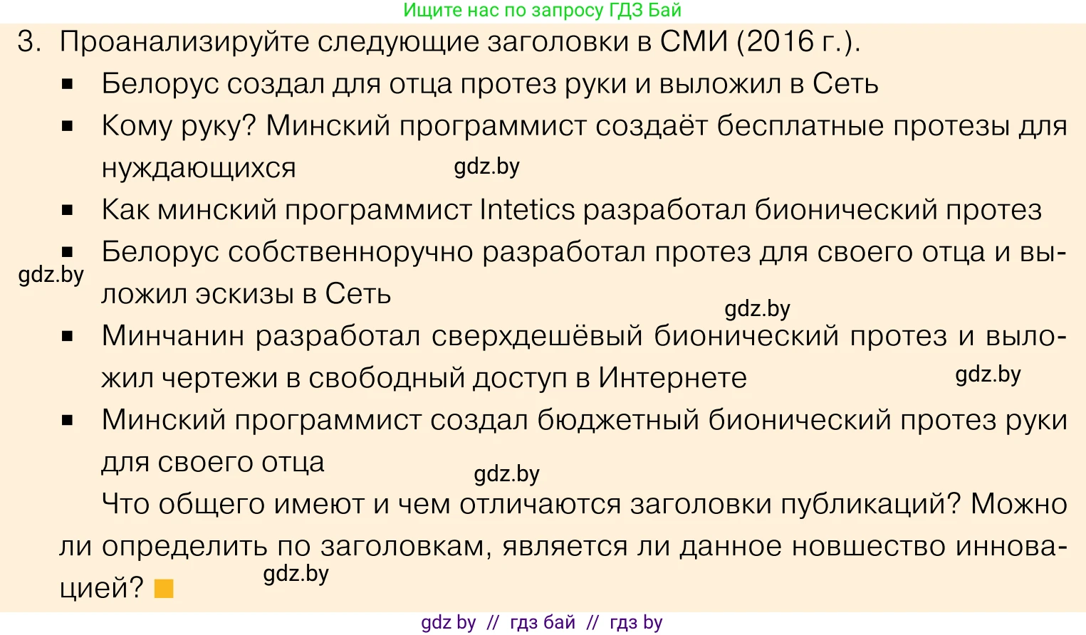 Обществоведение, 11 класс Учебник, авторы: Чуприс Ольга Ивановна, Балашенко Сергей Александрович, Денисюк Нина Павловна, Калинин С А, Киселёва Т М, Короткевич М П, Михалёва Т Н, Петоченко Т М, Побережная О Е, Подкопаев В В, Салей Е А, Шидловский А В, издательство Адукацыя i выхаванне, Минск, 2021, салатового цвета, страница 218, номер 3, Условие