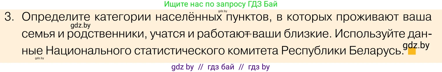 Обществоведение, 11 класс Учебник, авторы: Чуприс Ольга Ивановна, Балашенко Сергей Александрович, Денисюк Нина Павловна, Калинин С А, Киселёва Т М, Короткевич М П, Михалёва Т Н, Петоченко Т М, Побережная О Е, Подкопаев В В, Салей Е А, Шидловский А В, издательство Адукацыя i выхаванне, Минск, 2021, салатового цвета, страница 225, номер 3, Условие