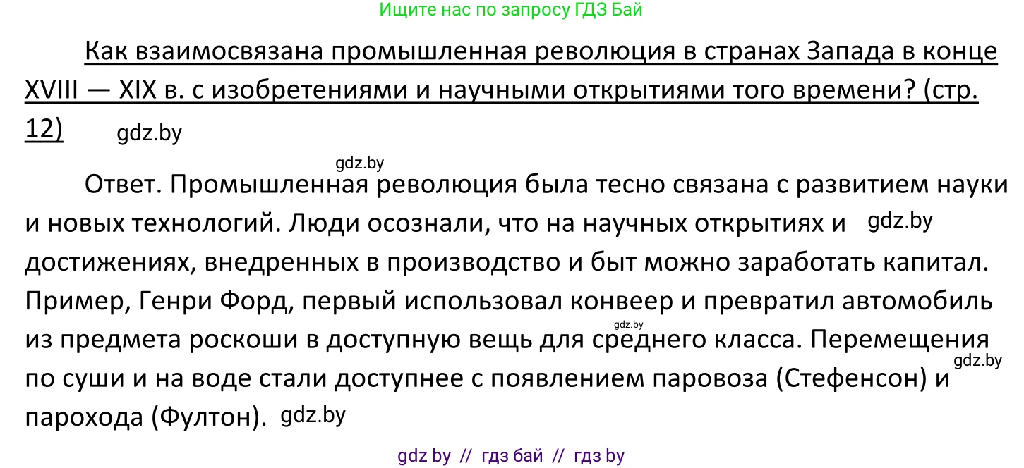 Обществоведение, 11 класс Учебник, авторы: Чуприс Ольга Ивановна, Балашенко Сергей Александрович, Денисюк Нина Павловна, Калинин С А, Киселёва Т М, Короткевич М П, Михалёва Т Н, Петоченко Т М, Побережная О Е, Подкопаев В В, Салей Е А, Шидловский А В, издательство Адукацыя i выхаванне, Минск, 2021, салатового цвета, страница 12, Решение