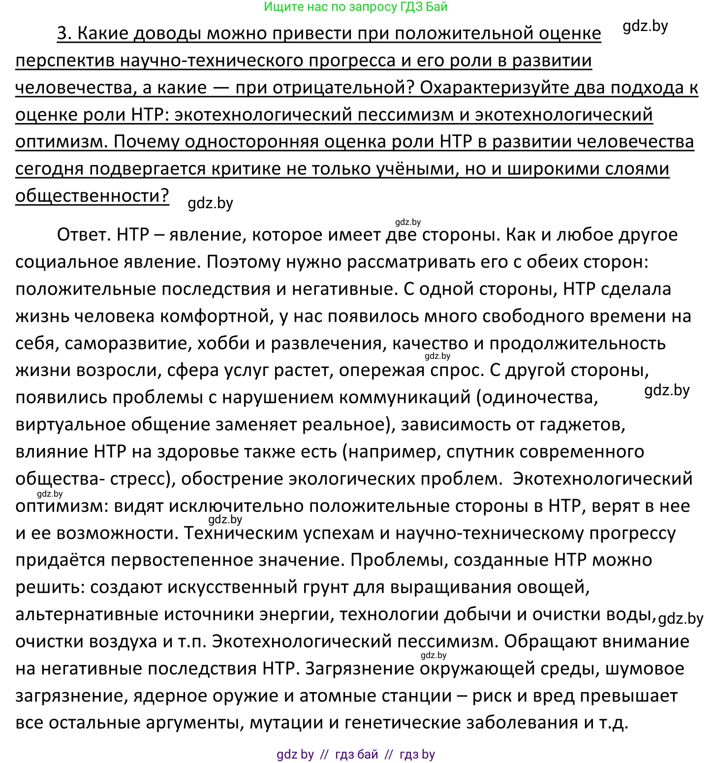 Обществоведение, 11 класс Учебник, авторы: Чуприс Ольга Ивановна, Балашенко Сергей Александрович, Денисюк Нина Павловна, Калинин С А, Киселёва Т М, Короткевич М П, Михалёва Т Н, Петоченко Т М, Побережная О Е, Подкопаев В В, Салей Е А, Шидловский А В, издательство Адукацыя i выхаванне, Минск, 2021, салатового цвета, страница 20, номер 3, Решение