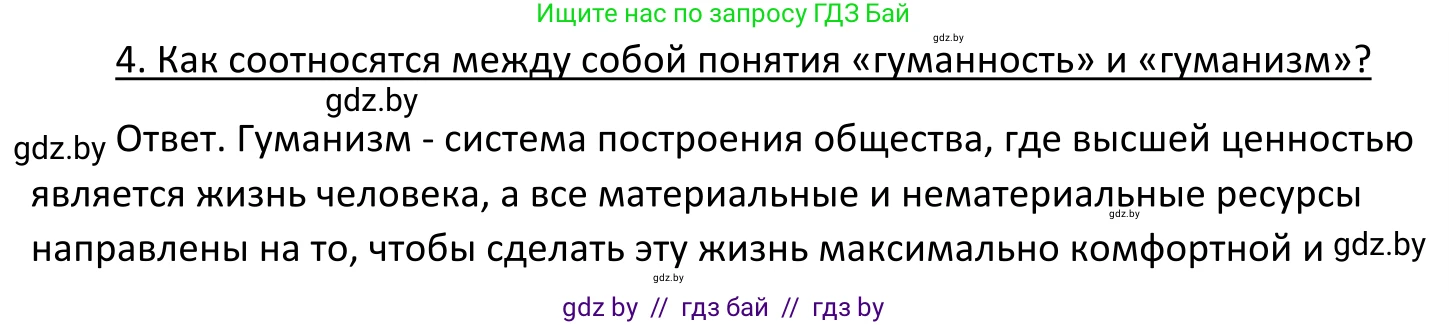Обществоведение, 11 класс Учебник, авторы: Чуприс Ольга Ивановна, Балашенко Сергей Александрович, Денисюк Нина Павловна, Калинин С А, Киселёва Т М, Короткевич М П, Михалёва Т Н, Петоченко Т М, Побережная О Е, Подкопаев В В, Салей Е А, Шидловский А В, издательство Адукацыя i выхаванне, Минск, 2021, салатового цвета, страница 20, номер 4, Решение