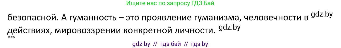 Обществоведение, 11 класс Учебник, авторы: Чуприс Ольга Ивановна, Балашенко Сергей Александрович, Денисюк Нина Павловна, Калинин С А, Киселёва Т М, Короткевич М П, Михалёва Т Н, Петоченко Т М, Побережная О Е, Подкопаев В В, Салей Е А, Шидловский А В, издательство Адукацыя i выхаванне, Минск, 2021, салатового цвета, страница 20, номер 4, Решение (продолжение 2)