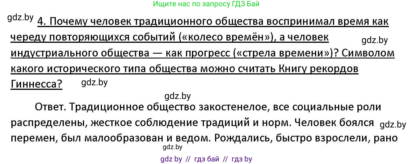 Обществоведение, 11 класс Учебник, авторы: Чуприс Ольга Ивановна, Балашенко Сергей Александрович, Денисюк Нина Павловна, Калинин С А, Киселёва Т М, Короткевич М П, Михалёва Т Н, Петоченко Т М, Побережная О Е, Подкопаев В В, Салей Е А, Шидловский А В, издательство Адукацыя i выхаванне, Минск, 2021, салатового цвета, страница 29, номер 4, Решение