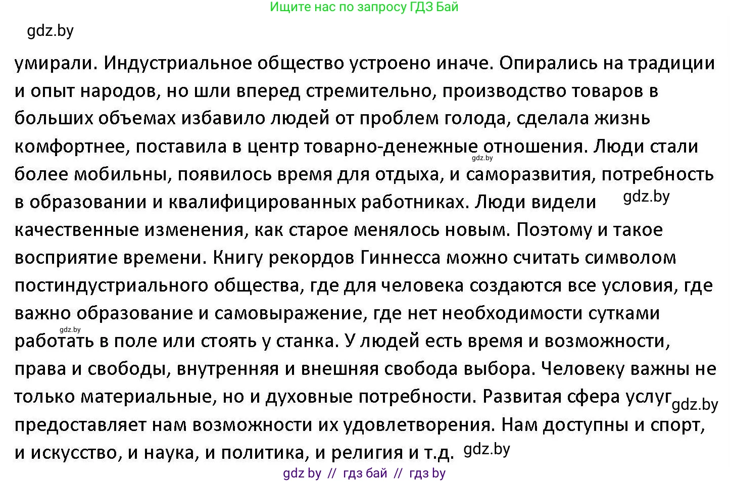 Обществоведение, 11 класс Учебник, авторы: Чуприс Ольга Ивановна, Балашенко Сергей Александрович, Денисюк Нина Павловна, Калинин С А, Киселёва Т М, Короткевич М П, Михалёва Т Н, Петоченко Т М, Побережная О Е, Подкопаев В В, Салей Е А, Шидловский А В, издательство Адукацыя i выхаванне, Минск, 2021, салатового цвета, страница 29, номер 4, Решение (продолжение 2)