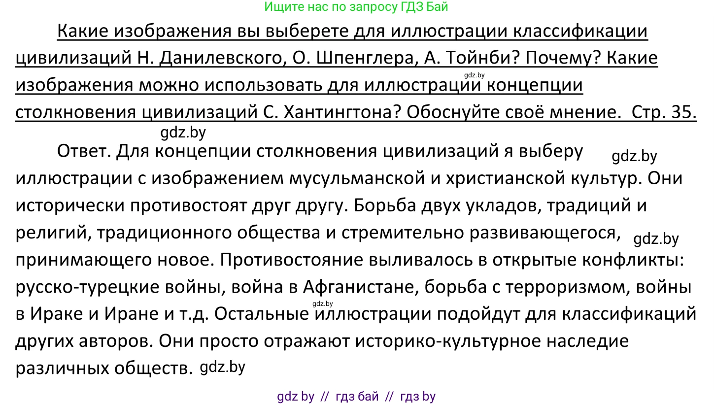 Обществоведение, 11 класс Учебник, авторы: Чуприс Ольга Ивановна, Балашенко Сергей Александрович, Денисюк Нина Павловна, Калинин С А, Киселёва Т М, Короткевич М П, Михалёва Т Н, Петоченко Т М, Побережная О Е, Подкопаев В В, Салей Е А, Шидловский А В, издательство Адукацыя i выхаванне, Минск, 2021, салатового цвета, страница 35, Решение