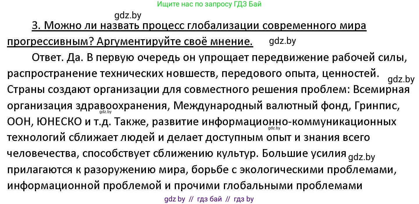 Обществоведение, 11 класс Учебник, авторы: Чуприс Ольга Ивановна, Балашенко Сергей Александрович, Денисюк Нина Павловна, Калинин С А, Киселёва Т М, Короткевич М П, Михалёва Т Н, Петоченко Т М, Побережная О Е, Подкопаев В В, Салей Е А, Шидловский А В, издательство Адукацыя i выхаванне, Минск, 2021, салатового цвета, страница 57, номер 3, Решение