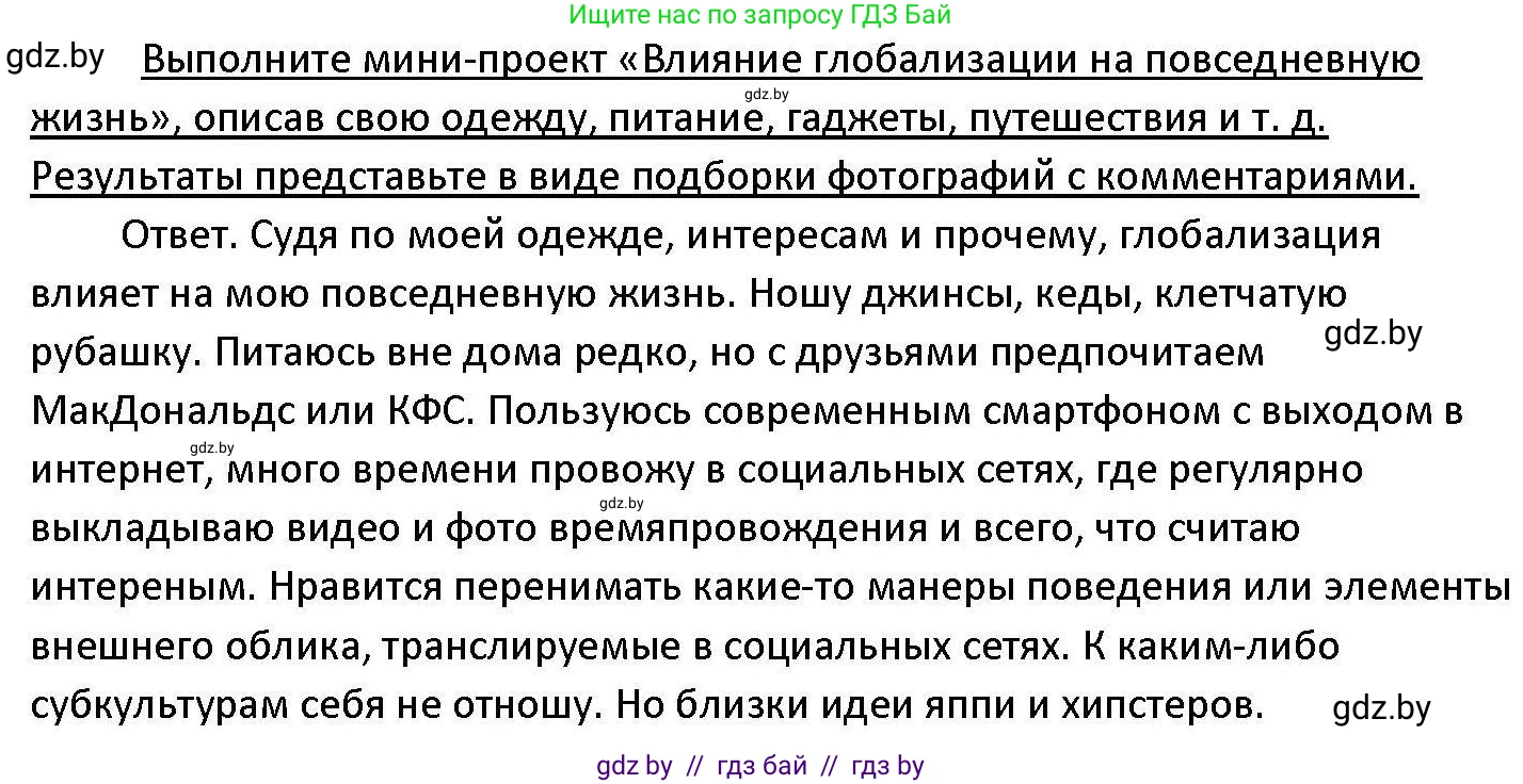 Обществоведение, 11 класс Учебник, авторы: Чуприс Ольга Ивановна, Балашенко Сергей Александрович, Денисюк Нина Павловна, Калинин С А, Киселёва Т М, Короткевич М П, Михалёва Т Н, Петоченко Т М, Побережная О Е, Подкопаев В В, Салей Е А, Шидловский А В, издательство Адукацыя i выхаванне, Минск, 2021, салатового цвета, страница 57, Решение