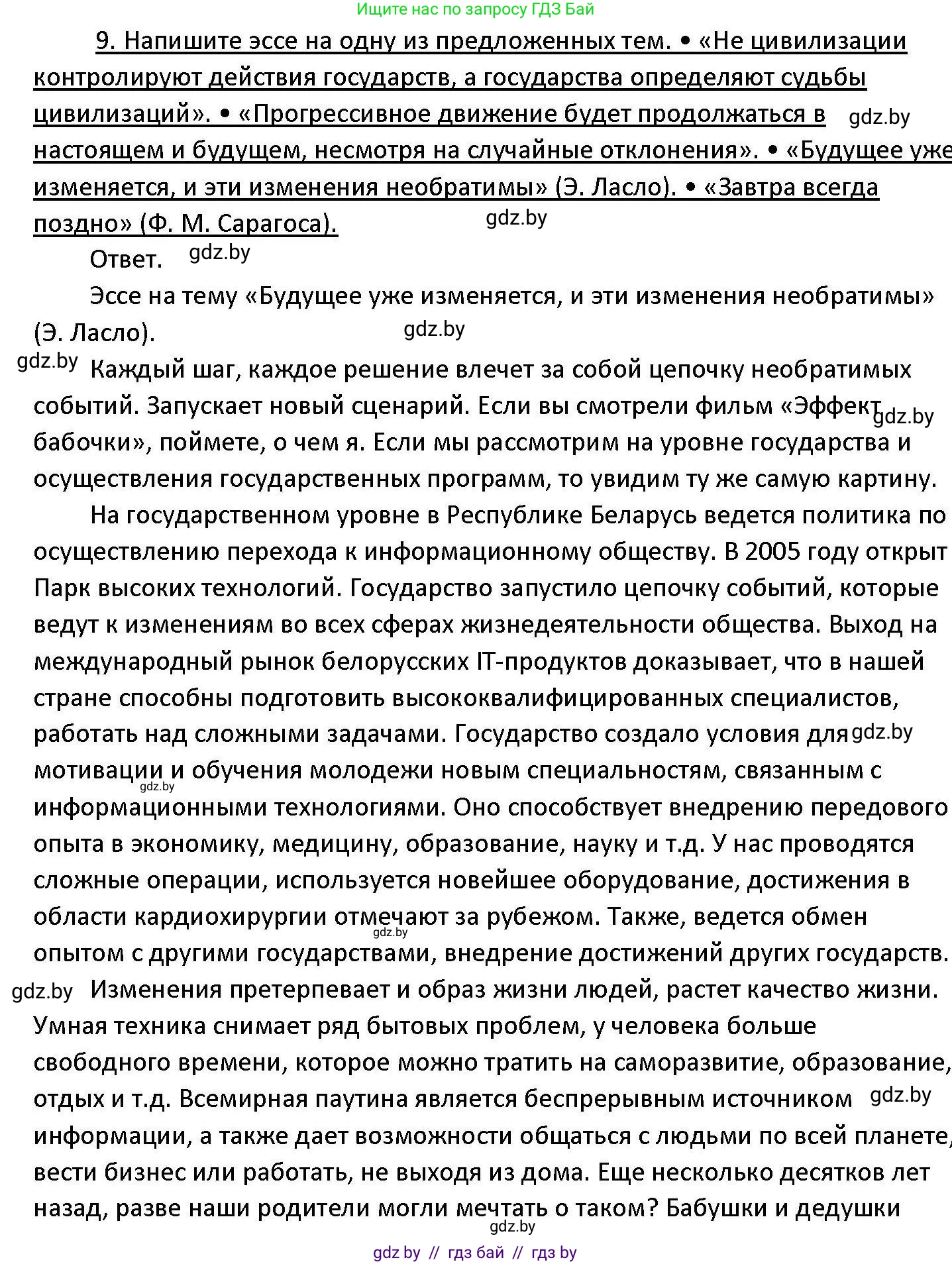 Обществоведение, 11 класс Учебник, авторы: Чуприс Ольга Ивановна, Балашенко Сергей Александрович, Денисюк Нина Павловна, Калинин С А, Киселёва Т М, Короткевич М П, Михалёва Т Н, Петоченко Т М, Побережная О Е, Подкопаев В В, Салей Е А, Шидловский А В, издательство Адукацыя i выхаванне, Минск, 2021, салатового цвета, страница 61, номер 9, Решение
