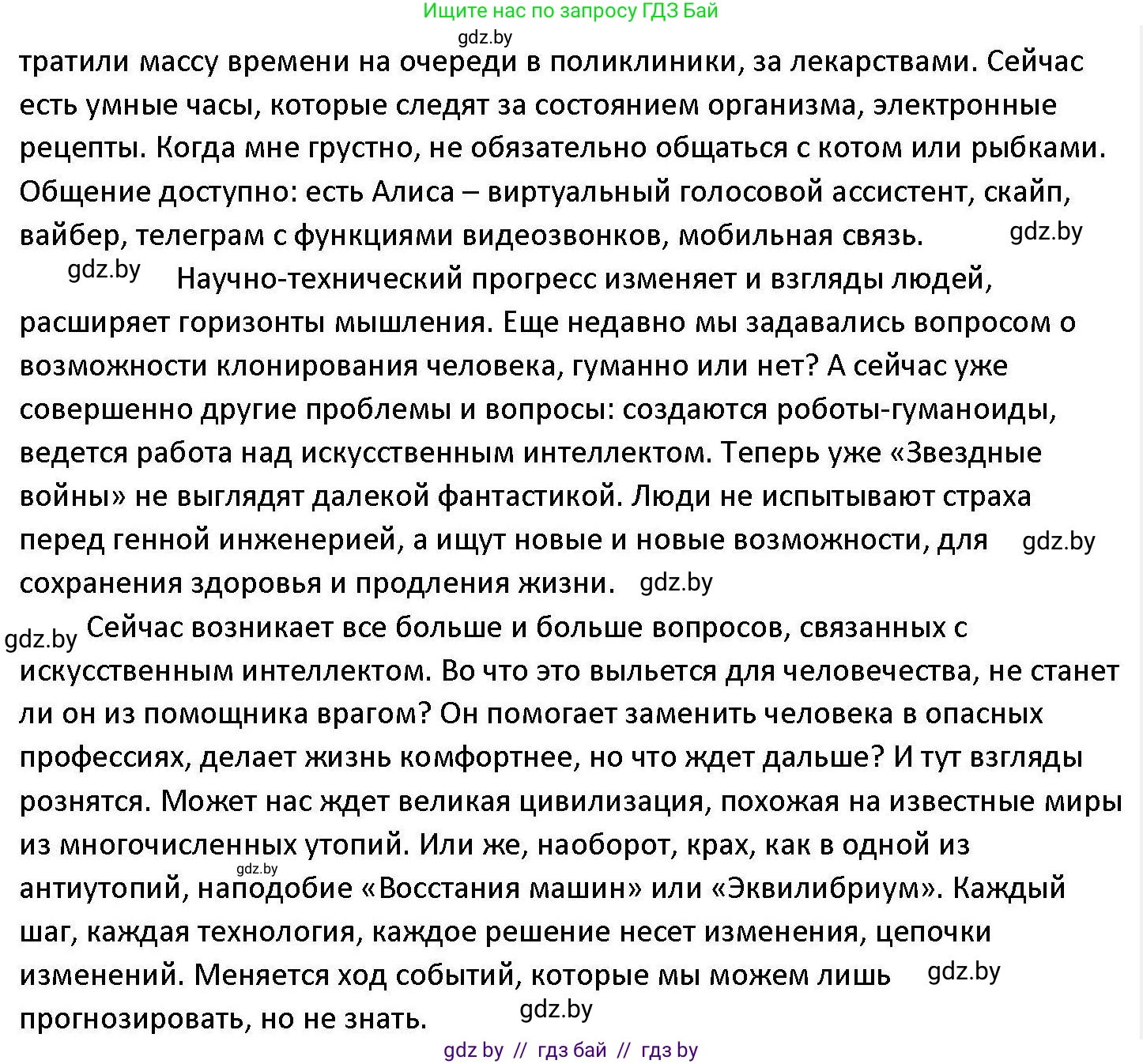 Обществоведение, 11 класс Учебник, авторы: Чуприс Ольга Ивановна, Балашенко Сергей Александрович, Денисюк Нина Павловна, Калинин С А, Киселёва Т М, Короткевич М П, Михалёва Т Н, Петоченко Т М, Побережная О Е, Подкопаев В В, Салей Е А, Шидловский А В, издательство Адукацыя i выхаванне, Минск, 2021, салатового цвета, страница 61, номер 9, Решение (продолжение 2)