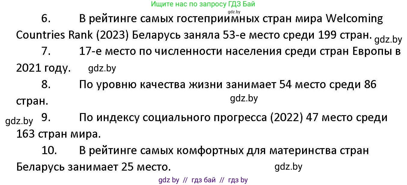 Обществоведение, 11 класс Учебник, авторы: Чуприс Ольга Ивановна, Балашенко Сергей Александрович, Денисюк Нина Павловна, Калинин С А, Киселёва Т М, Короткевич М П, Михалёва Т Н, Петоченко Т М, Побережная О Е, Подкопаев В В, Салей Е А, Шидловский А В, издательство Адукацыя i выхаванне, Минск, 2021, салатового цвета, страница 70, Решение (продолжение 2)
