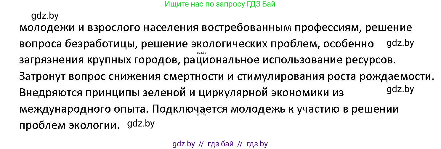 Обществоведение, 11 класс Учебник, авторы: Чуприс Ольга Ивановна, Балашенко Сергей Александрович, Денисюк Нина Павловна, Калинин С А, Киселёва Т М, Короткевич М П, Михалёва Т Н, Петоченко Т М, Побережная О Е, Подкопаев В В, Салей Е А, Шидловский А В, издательство Адукацыя i выхаванне, Минск, 2021, салатового цвета, страница 80, номер 3, Решение (продолжение 2)