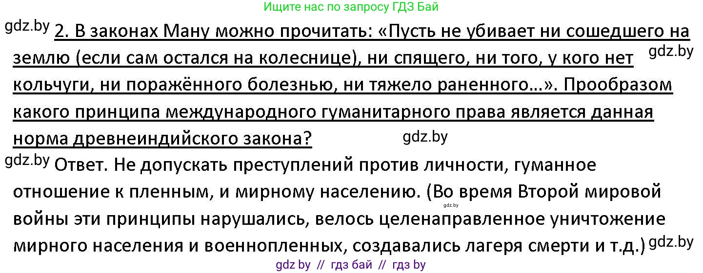 Обществоведение, 11 класс Учебник, авторы: Чуприс Ольга Ивановна, Балашенко Сергей Александрович, Денисюк Нина Павловна, Калинин С А, Киселёва Т М, Короткевич М П, Михалёва Т Н, Петоченко Т М, Побережная О Е, Подкопаев В В, Салей Е А, Шидловский А В, издательство Адукацыя i выхаванне, Минск, 2021, салатового цвета, страница 90, номер 2, Решение