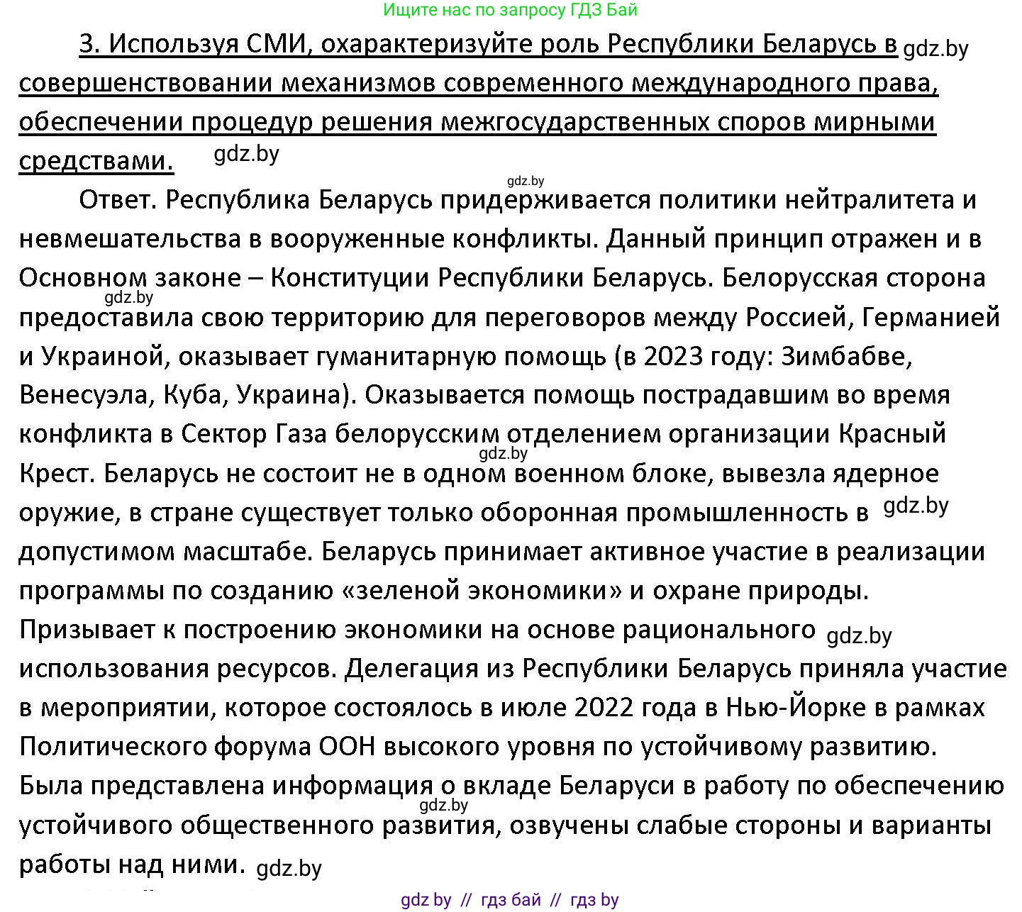 Обществоведение, 11 класс Учебник, авторы: Чуприс Ольга Ивановна, Балашенко Сергей Александрович, Денисюк Нина Павловна, Калинин С А, Киселёва Т М, Короткевич М П, Михалёва Т Н, Петоченко Т М, Побережная О Е, Подкопаев В В, Салей Е А, Шидловский А В, издательство Адукацыя i выхаванне, Минск, 2021, салатового цвета, страница 90, номер 3, Решение