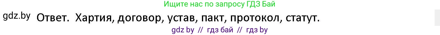 Обществоведение, 11 класс Учебник, авторы: Чуприс Ольга Ивановна, Балашенко Сергей Александрович, Денисюк Нина Павловна, Калинин С А, Киселёва Т М, Короткевич М П, Михалёва Т Н, Петоченко Т М, Побережная О Е, Подкопаев В В, Салей Е А, Шидловский А В, издательство Адукацыя i выхаванне, Минск, 2021, салатового цвета, страница 90, номер 4, Решение