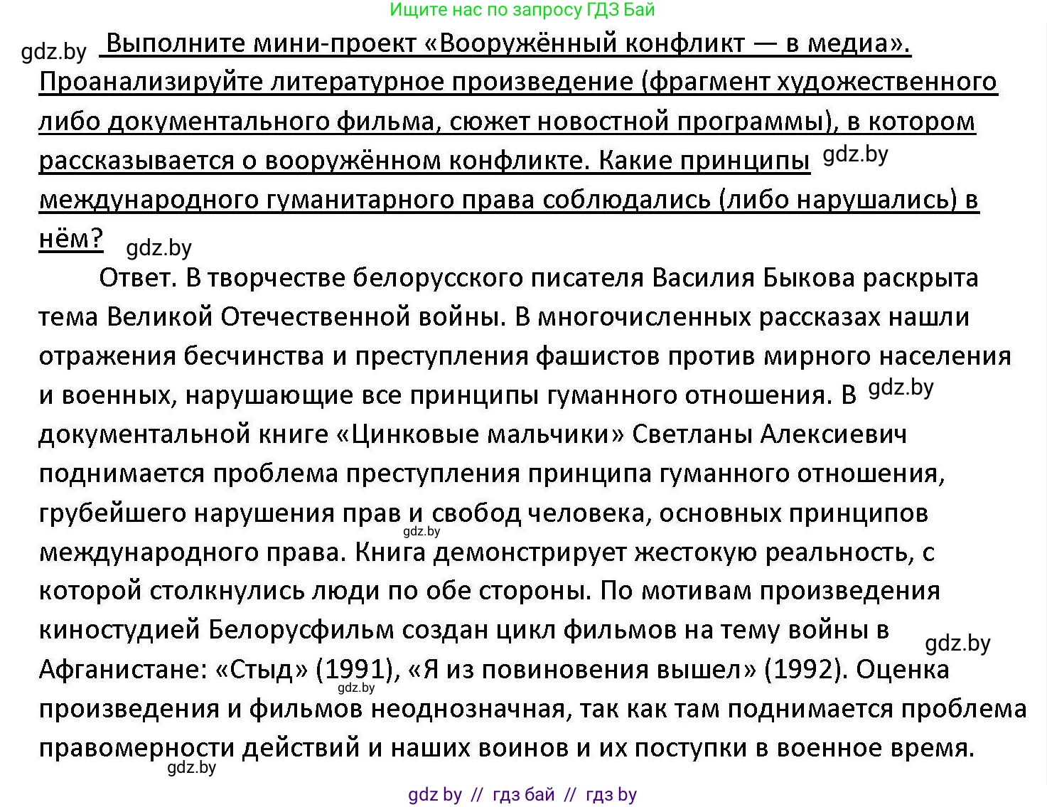Обществоведение, 11 класс Учебник, авторы: Чуприс Ольга Ивановна, Балашенко Сергей Александрович, Денисюк Нина Павловна, Калинин С А, Киселёва Т М, Короткевич М П, Михалёва Т Н, Петоченко Т М, Побережная О Е, Подкопаев В В, Салей Е А, Шидловский А В, издательство Адукацыя i выхаванне, Минск, 2021, салатового цвета, страница 90, Решение
