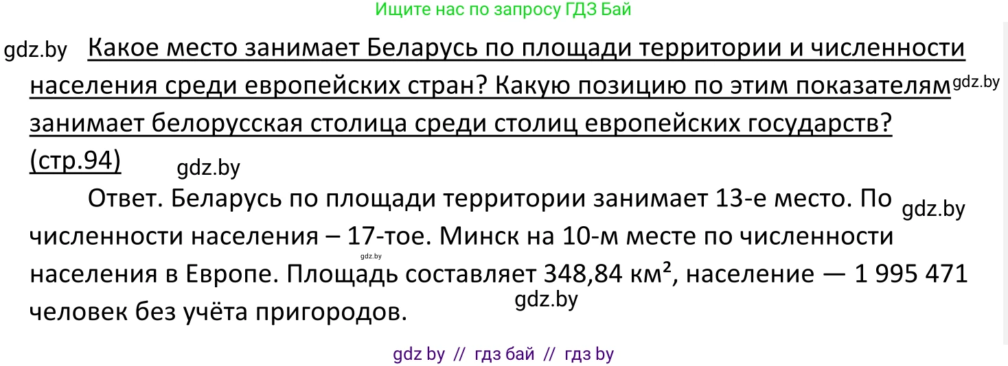 Обществоведение, 11 класс Учебник, авторы: Чуприс Ольга Ивановна, Балашенко Сергей Александрович, Денисюк Нина Павловна, Калинин С А, Киселёва Т М, Короткевич М П, Михалёва Т Н, Петоченко Т М, Побережная О Е, Подкопаев В В, Салей Е А, Шидловский А В, издательство Адукацыя i выхаванне, Минск, 2021, салатового цвета, страница 94, Решение