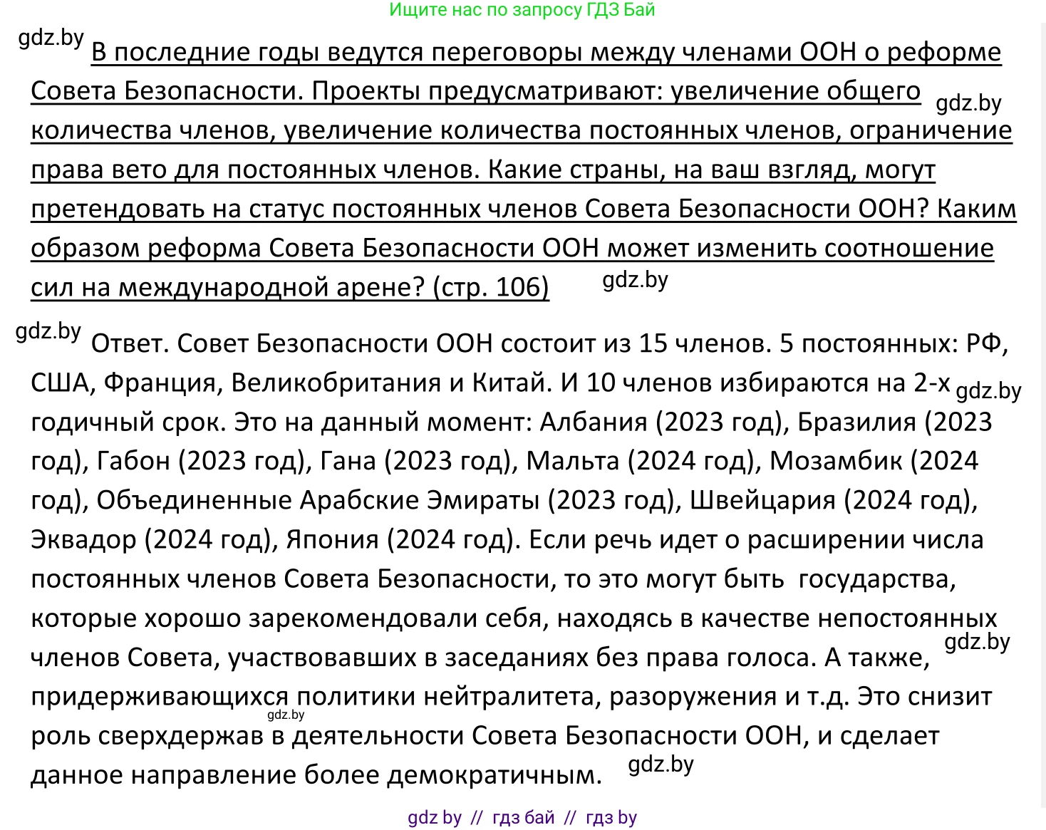 Обществоведение, 11 класс Учебник, авторы: Чуприс Ольга Ивановна, Балашенко Сергей Александрович, Денисюк Нина Павловна, Калинин С А, Киселёва Т М, Короткевич М П, Михалёва Т Н, Петоченко Т М, Побережная О Е, Подкопаев В В, Салей Е А, Шидловский А В, издательство Адукацыя i выхаванне, Минск, 2021, салатового цвета, страница 106, Решение