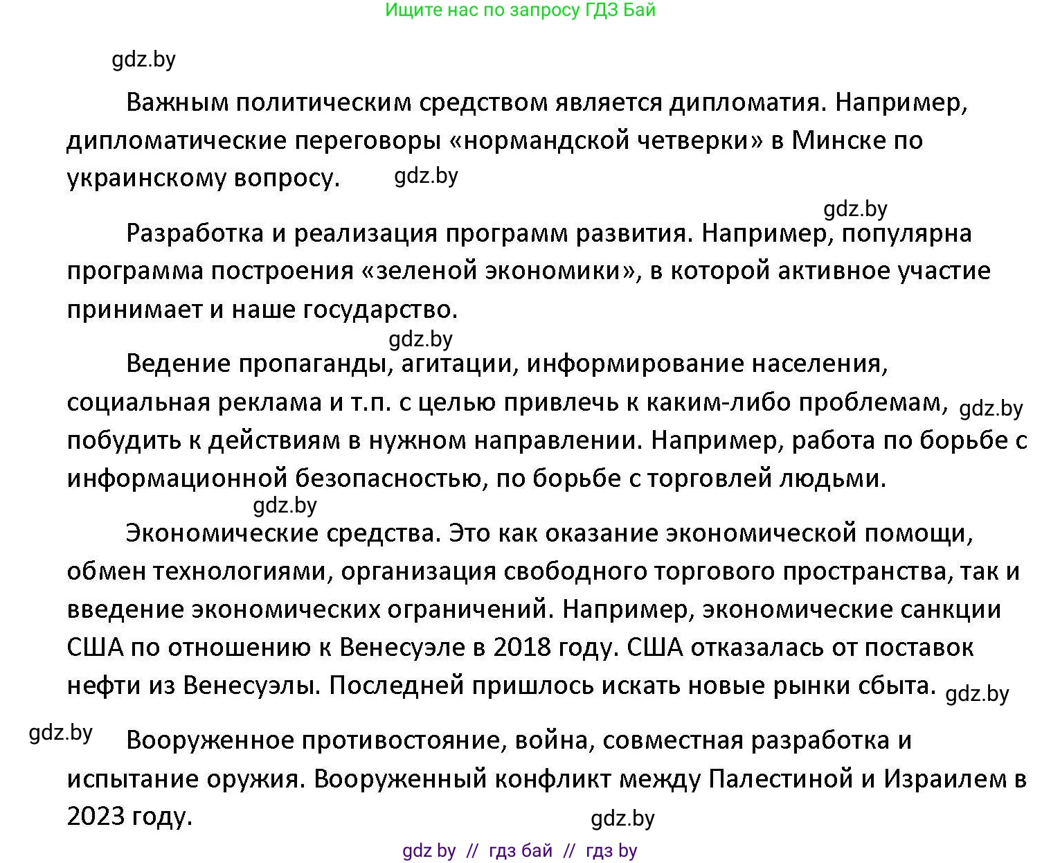 Обществоведение, 11 класс Учебник, авторы: Чуприс Ольга Ивановна, Балашенко Сергей Александрович, Денисюк Нина Павловна, Калинин С А, Киселёва Т М, Короткевич М П, Михалёва Т Н, Петоченко Т М, Побережная О Е, Подкопаев В В, Салей Е А, Шидловский А В, издательство Адукацыя i выхаванне, Минск, 2021, салатового цвета, страница 112, номер 4, Решение (продолжение 2)