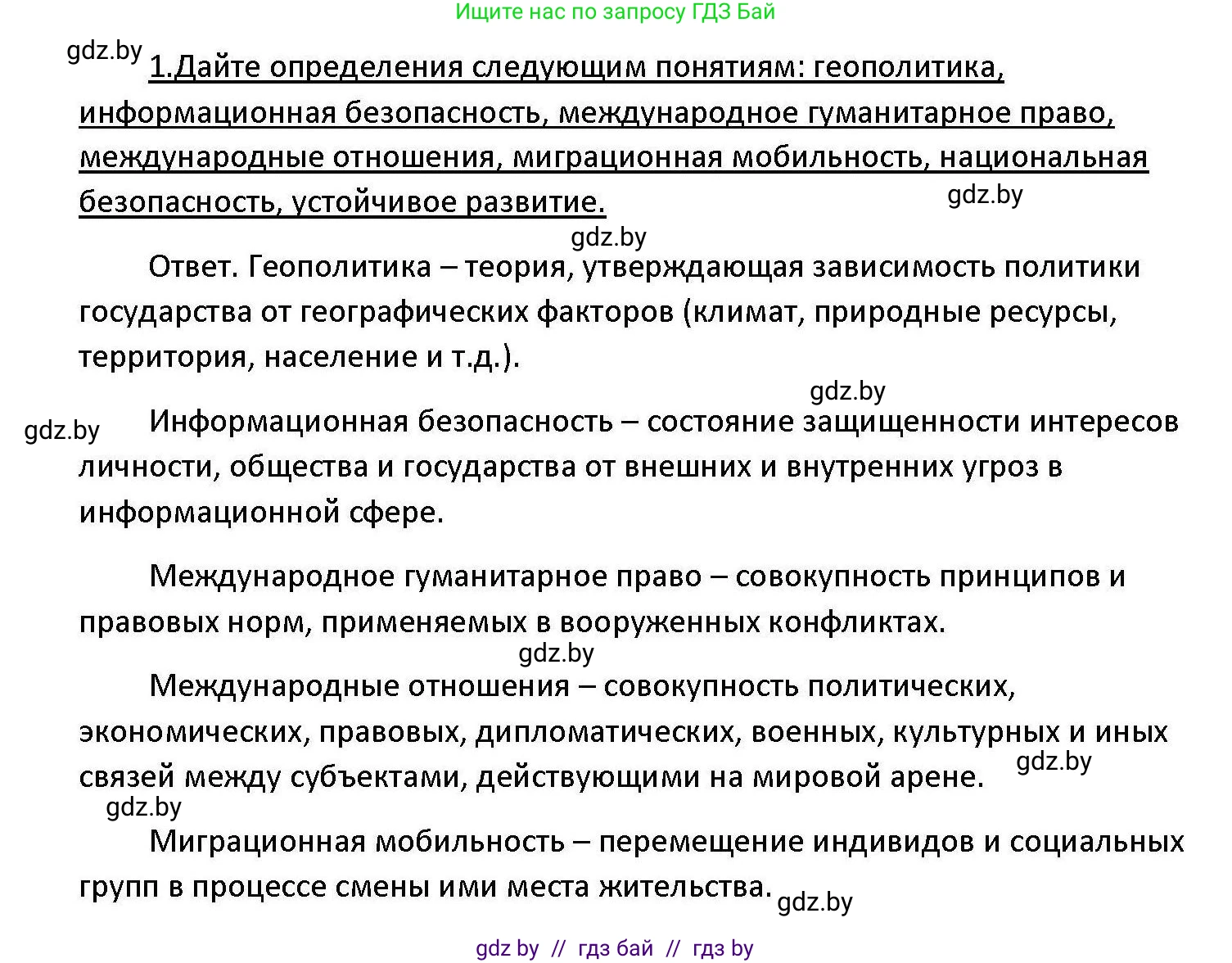 Обществоведение, 11 класс Учебник, авторы: Чуприс Ольга Ивановна, Балашенко Сергей Александрович, Денисюк Нина Павловна, Калинин С А, Киселёва Т М, Короткевич М П, Михалёва Т Н, Петоченко Т М, Побережная О Е, Подкопаев В В, Салей Е А, Шидловский А В, издательство Адукацыя i выхаванне, Минск, 2021, салатового цвета, страница 113, Решение