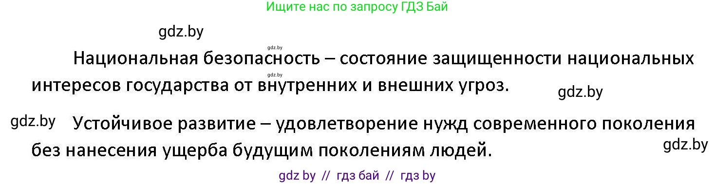 Обществоведение, 11 класс Учебник, авторы: Чуприс Ольга Ивановна, Балашенко Сергей Александрович, Денисюк Нина Павловна, Калинин С А, Киселёва Т М, Короткевич М П, Михалёва Т Н, Петоченко Т М, Побережная О Е, Подкопаев В В, Салей Е А, Шидловский А В, издательство Адукацыя i выхаванне, Минск, 2021, салатового цвета, страница 113, Решение (продолжение 2)