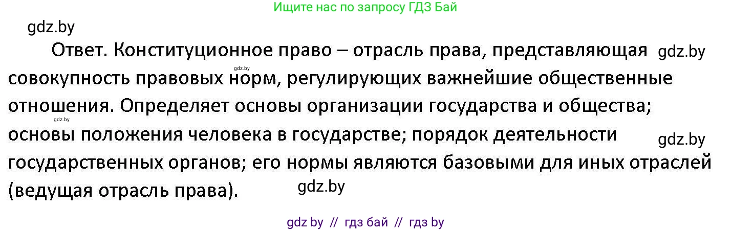 Обществоведение, 11 класс Учебник, авторы: Чуприс Ольга Ивановна, Балашенко Сергей Александрович, Денисюк Нина Павловна, Калинин С А, Киселёва Т М, Короткевич М П, Михалёва Т Н, Петоченко Т М, Побережная О Е, Подкопаев В В, Салей Е А, Шидловский А В, издательство Адукацыя i выхаванне, Минск, 2021, салатового цвета, страница 128, номер 3, Решение (продолжение 2)