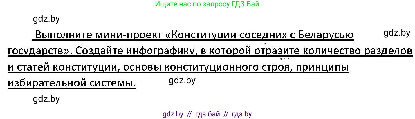 Обществоведение, 11 класс Учебник, авторы: Чуприс Ольга Ивановна, Балашенко Сергей Александрович, Денисюк Нина Павловна, Калинин С А, Киселёва Т М, Короткевич М П, Михалёва Т Н, Петоченко Т М, Побережная О Е, Подкопаев В В, Салей Е А, Шидловский А В, издательство Адукацыя i выхаванне, Минск, 2021, салатового цвета, страница 128, Решение