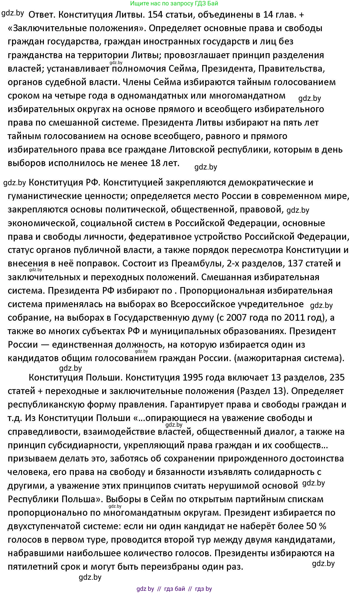 Обществоведение, 11 класс Учебник, авторы: Чуприс Ольга Ивановна, Балашенко Сергей Александрович, Денисюк Нина Павловна, Калинин С А, Киселёва Т М, Короткевич М П, Михалёва Т Н, Петоченко Т М, Побережная О Е, Подкопаев В В, Салей Е А, Шидловский А В, издательство Адукацыя i выхаванне, Минск, 2021, салатового цвета, страница 128, Решение (продолжение 2)