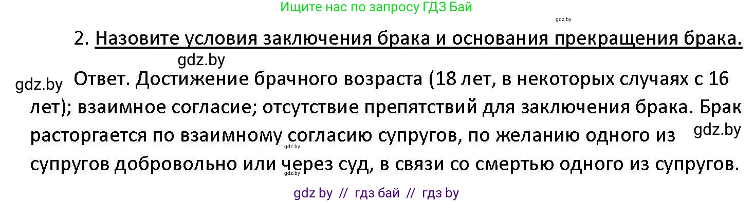 Обществоведение, 11 класс Учебник, авторы: Чуприс Ольга Ивановна, Балашенко Сергей Александрович, Денисюк Нина Павловна, Калинин С А, Киселёва Т М, Короткевич М П, Михалёва Т Н, Петоченко Т М, Побережная О Е, Подкопаев В В, Салей Е А, Шидловский А В, издательство Адукацыя i выхаванне, Минск, 2021, салатового цвета, страница 146, номер 2, Решение