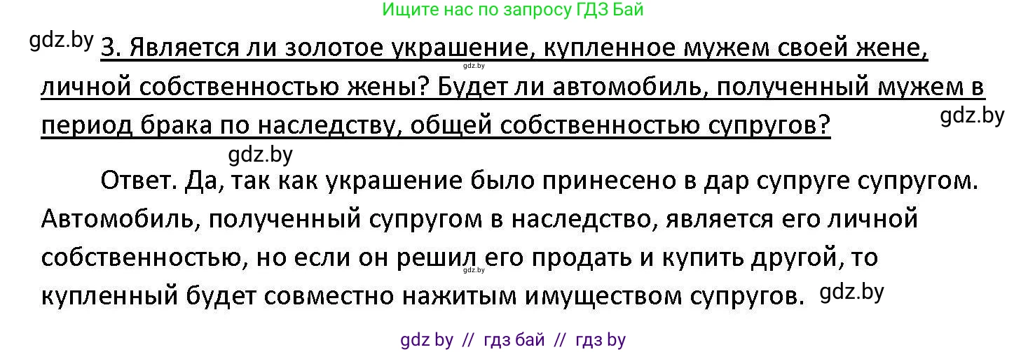 Обществоведение, 11 класс Учебник, авторы: Чуприс Ольга Ивановна, Балашенко Сергей Александрович, Денисюк Нина Павловна, Калинин С А, Киселёва Т М, Короткевич М П, Михалёва Т Н, Петоченко Т М, Побережная О Е, Подкопаев В В, Салей Е А, Шидловский А В, издательство Адукацыя i выхаванне, Минск, 2021, салатового цвета, страница 146, номер 3, Решение