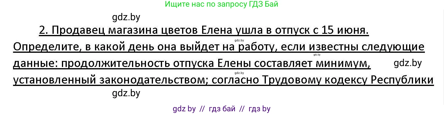 Обществоведение, 11 класс Учебник, авторы: Чуприс Ольга Ивановна, Балашенко Сергей Александрович, Денисюк Нина Павловна, Калинин С А, Киселёва Т М, Короткевич М П, Михалёва Т Н, Петоченко Т М, Побережная О Е, Подкопаев В В, Салей Е А, Шидловский А В, издательство Адукацыя i выхаванне, Минск, 2021, салатового цвета, страница 158, номер 2, Решение