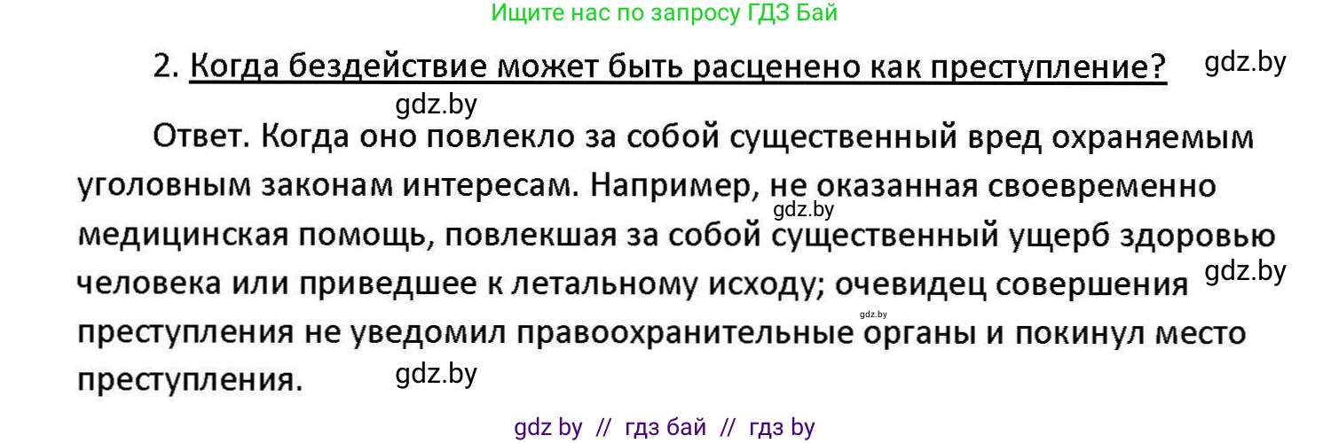 Обществоведение, 11 класс Учебник, авторы: Чуприс Ольга Ивановна, Балашенко Сергей Александрович, Денисюк Нина Павловна, Калинин С А, Киселёва Т М, Короткевич М П, Михалёва Т Н, Петоченко Т М, Побережная О Е, Подкопаев В В, Салей Е А, Шидловский А В, издательство Адукацыя i выхаванне, Минск, 2021, салатового цвета, страница 178, номер 2, Решение