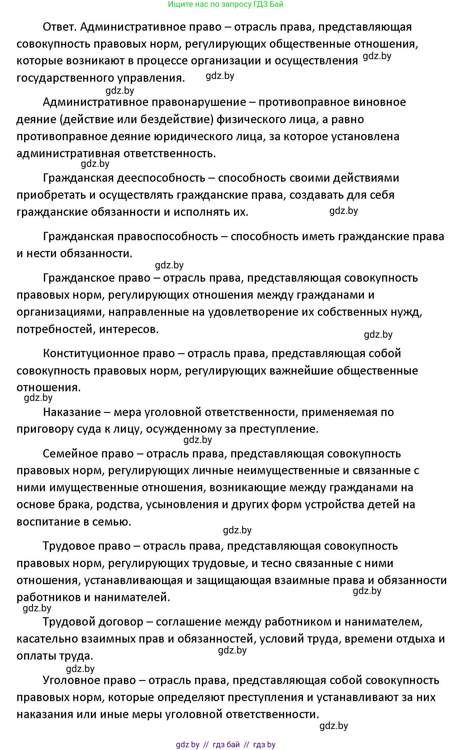 Обществоведение, 11 класс Учебник, авторы: Чуприс Ольга Ивановна, Балашенко Сергей Александрович, Денисюк Нина Павловна, Калинин С А, Киселёва Т М, Короткевич М П, Михалёва Т Н, Петоченко Т М, Побережная О Е, Подкопаев В В, Салей Е А, Шидловский А В, издательство Адукацыя i выхаванне, Минск, 2021, салатового цвета, страница 191, номер 1, Решение (продолжение 2)