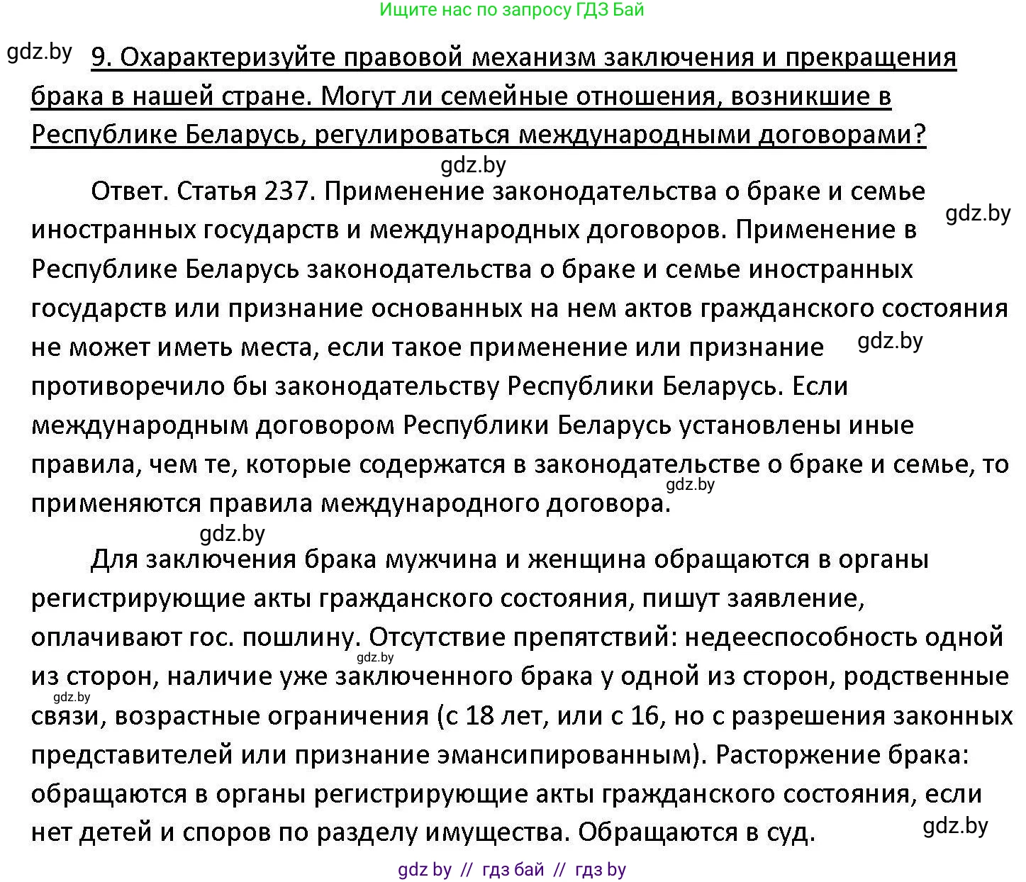 Обществоведение, 11 класс Учебник, авторы: Чуприс Ольга Ивановна, Балашенко Сергей Александрович, Денисюк Нина Павловна, Калинин С А, Киселёва Т М, Короткевич М П, Михалёва Т Н, Петоченко Т М, Побережная О Е, Подкопаев В В, Салей Е А, Шидловский А В, издательство Адукацыя i выхаванне, Минск, 2021, салатового цвета, страница 193, номер 9, Решение