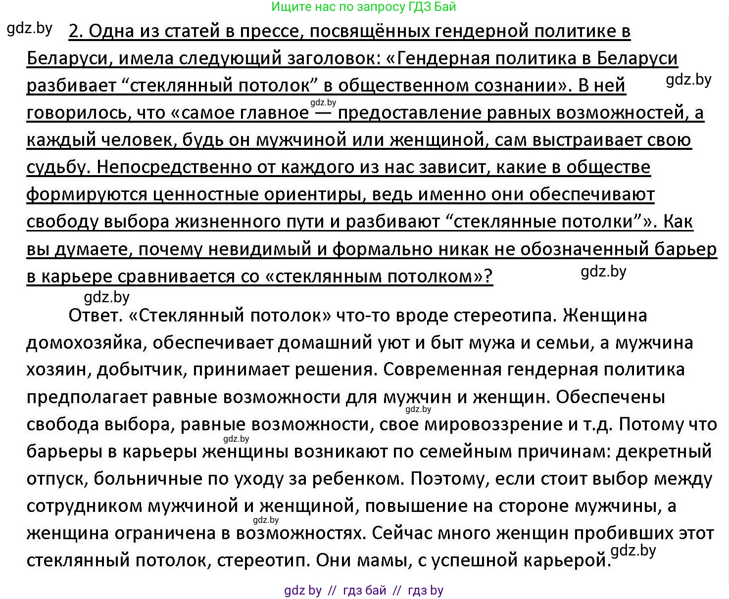 Обществоведение, 11 класс Учебник, авторы: Чуприс Ольга Ивановна, Балашенко Сергей Александрович, Денисюк Нина Павловна, Калинин С А, Киселёва Т М, Короткевич М П, Михалёва Т Н, Петоченко Т М, Побережная О Е, Подкопаев В В, Салей Е А, Шидловский А В, издательство Адукацыя i выхаванне, Минск, 2021, салатового цвета, страница 207, номер 2, Решение